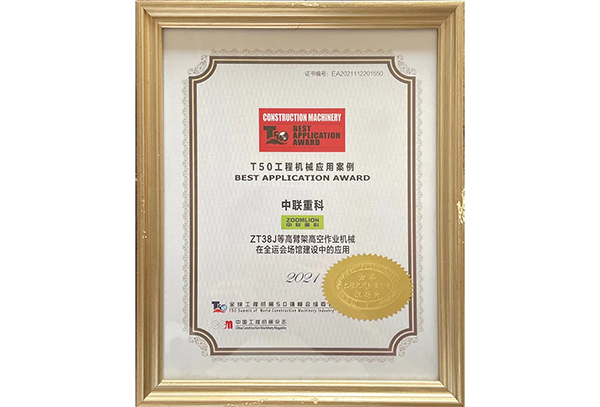 T50工程機械應(yīng)用案例——ZT38J等全運會場館建設(shè)