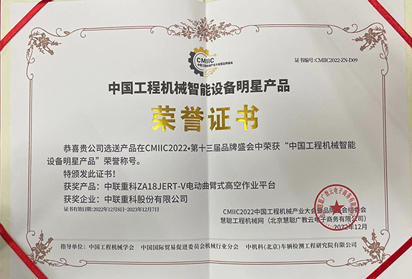 中國工程機械智能設(shè)備明星產(chǎn)品——ZA18JERT-V